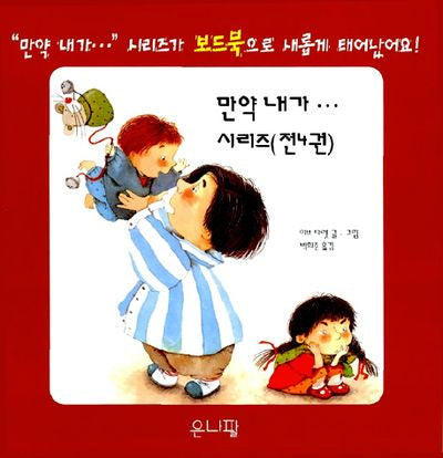만약 내가 시리즈 세트(보드북)(전4권)