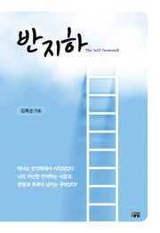 반지하