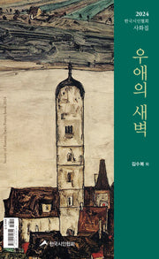 우애의 새벽