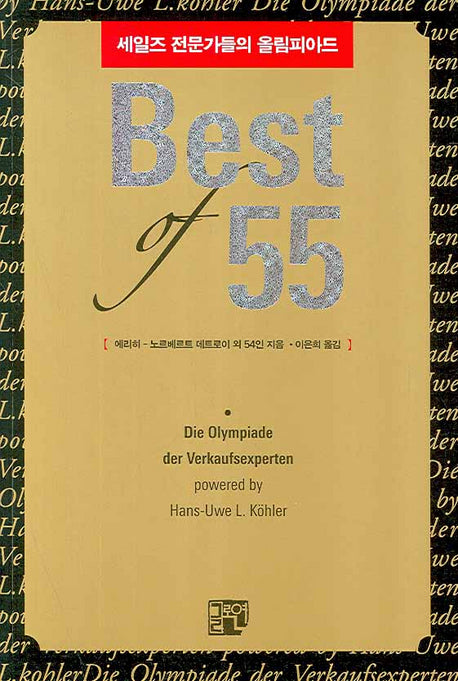 BEST OF 55