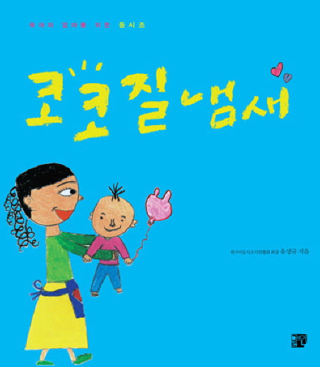 코코질 냄새