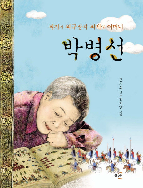 박병선(양장본 Hardcover)