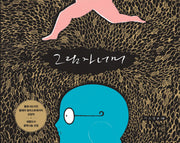 그림자 너머(양장본 Hardcover)