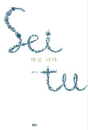 바로 너야(글로연 그림책 12)