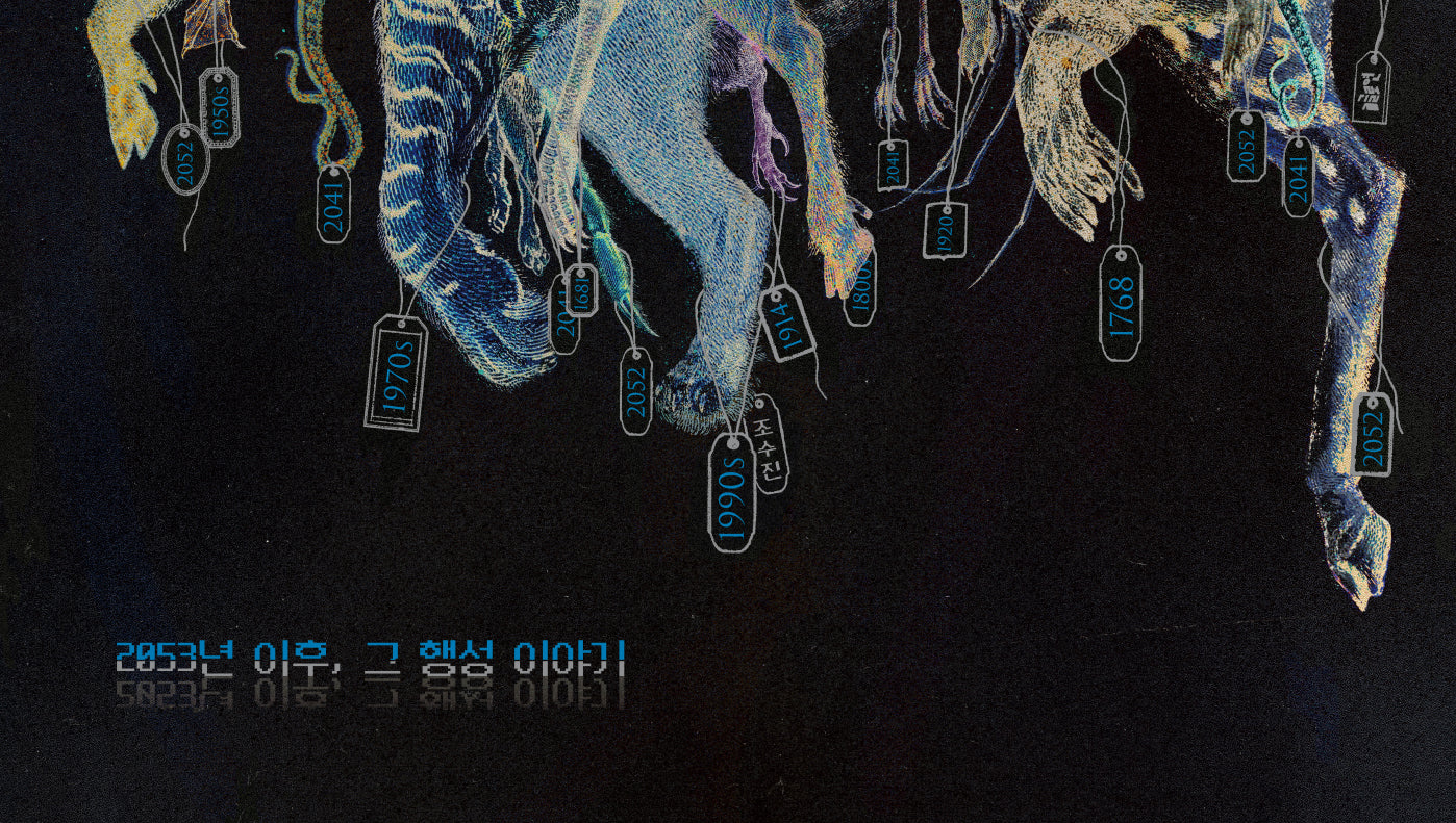 2053년 이후, 그 행성 이야기(양장본 Hardcover)