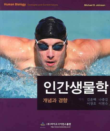 인간생물학