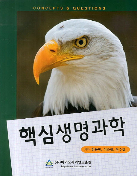 생명과학(핵심)