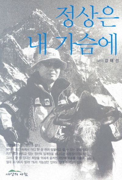정상은 내 가슴에