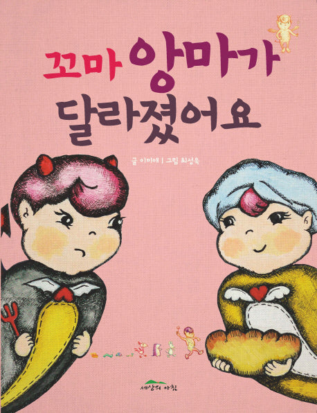 꼬마 앙마가 달라졌어요
