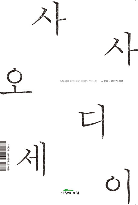 사사 오디세이