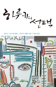 하루키의 선택