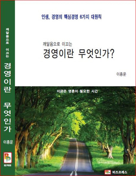 경영이란 무엇인가?(깨달음으로 이끄는)