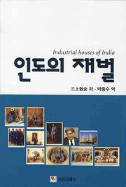 인도의 재벌