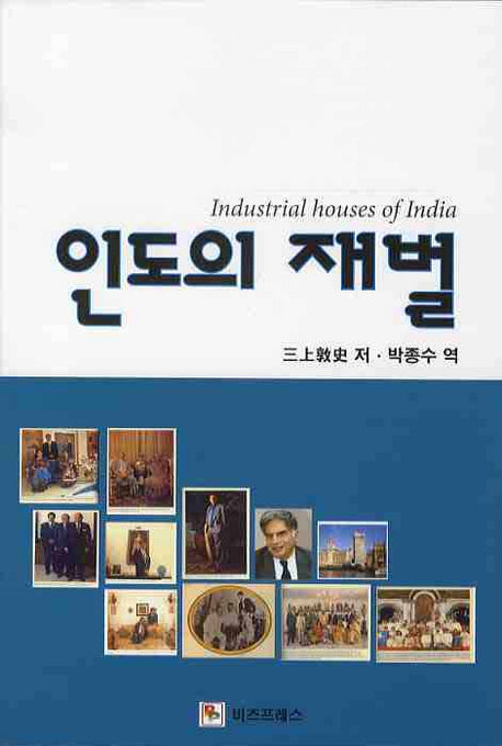 인도의 재벌