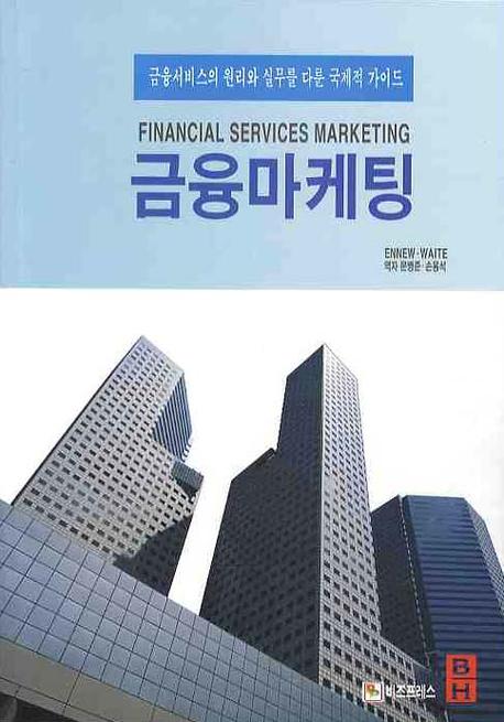 금융마케팅