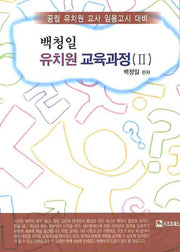 유치원 교육과정 2