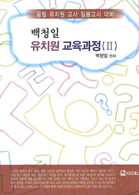 유치원 교육과정 2