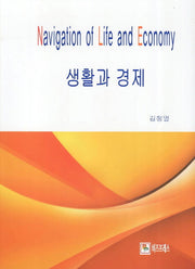 생활과 경제