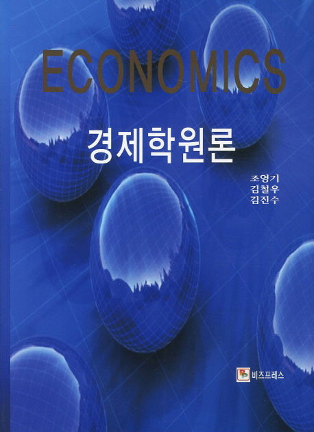 경제학원론