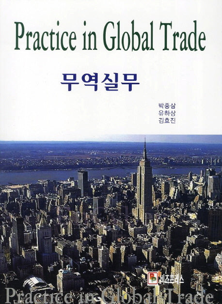 무역실무