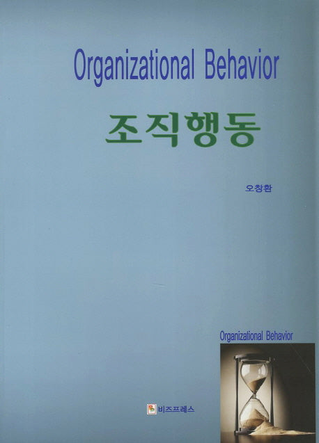 조직행동