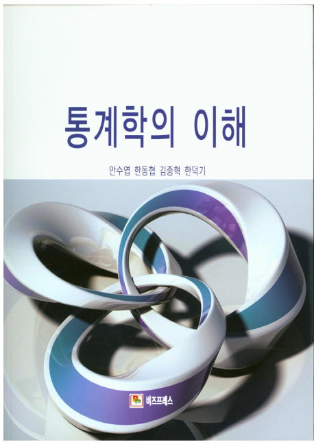 통계학의 이해