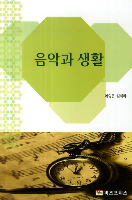 음악과 생활