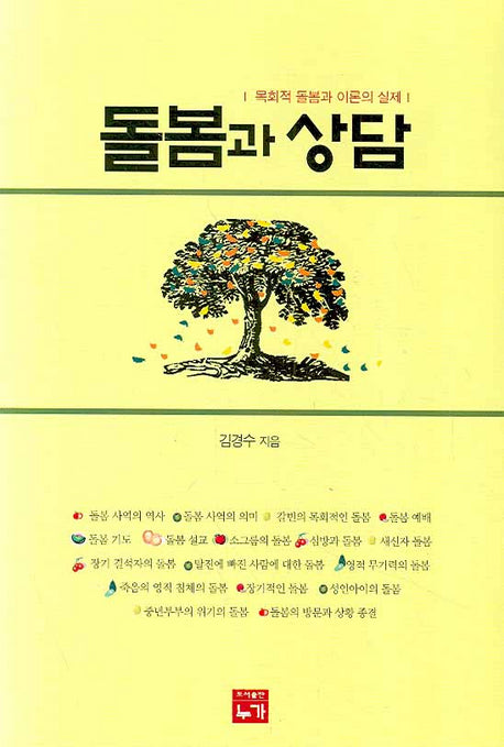 돌봄과 상담