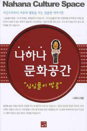 나하나 문화공간