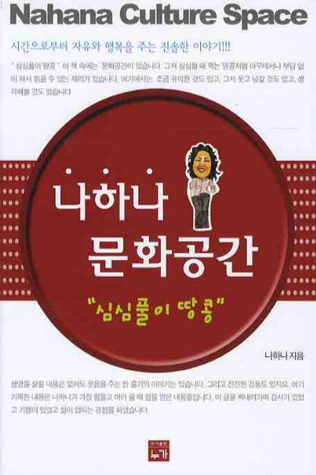나하나 문화공간