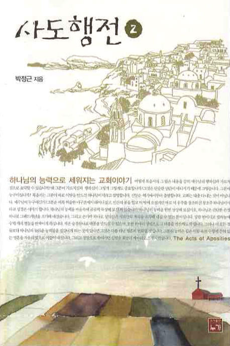 사도행전 2