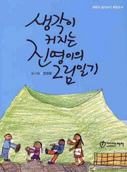 생각이 커지는 진영이의 그림일기