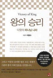 왕의 승리