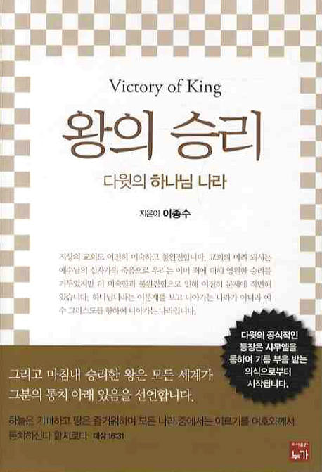 왕의 승리