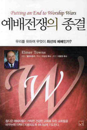 예배전쟁의 종결