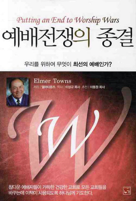 예배전쟁의 종결