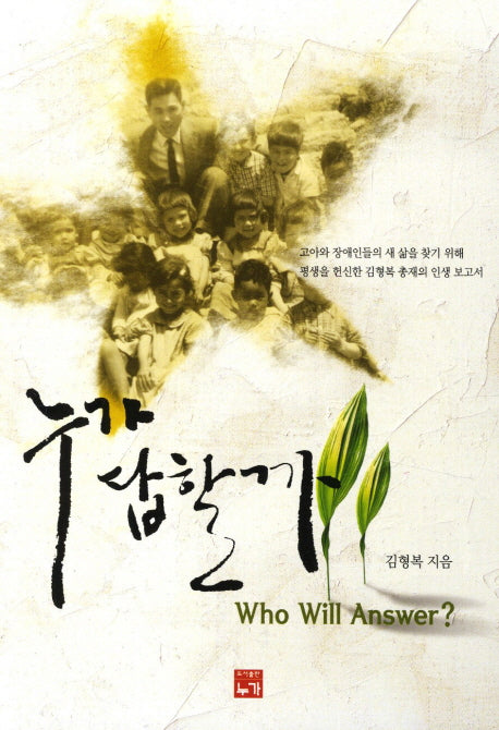 누가 답할까