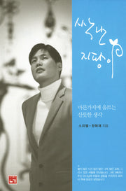 싹난 지팡이