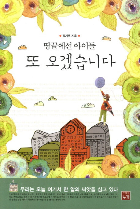 또 오겠습니다(땅끝에선 아이들)