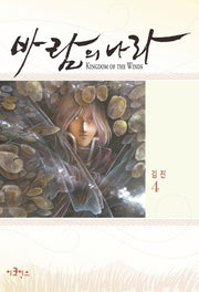 바람의 나라 4(스페셜 에디션)