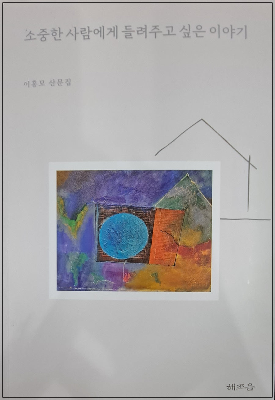 소중한 사람에게 들려주고 싶은 이야기