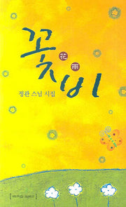 꽃비