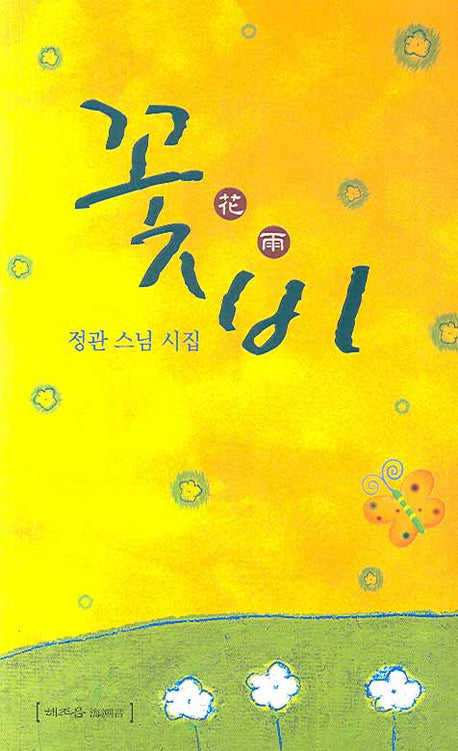 꽃비