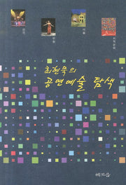 공연예술 탐색