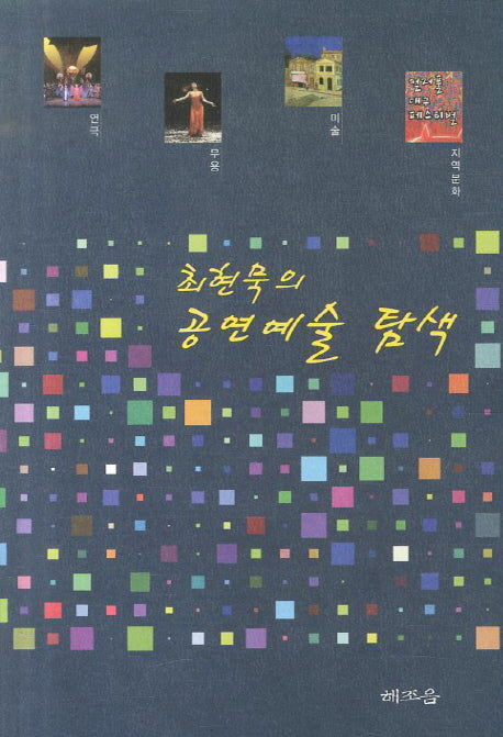 공연예술 탐색