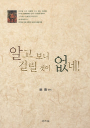 알고 보니 걸릴 것이 없네