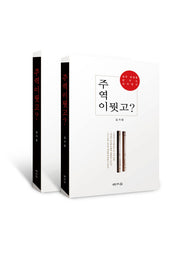 주역이 뭣고?