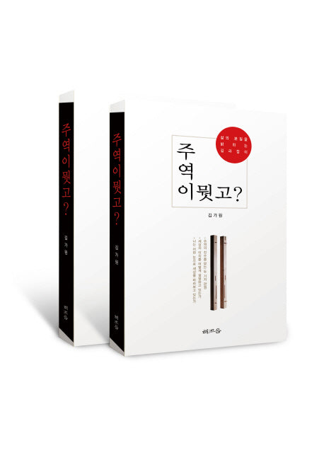 주역이 뭣고?