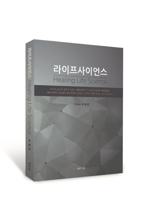 라이프사이언스