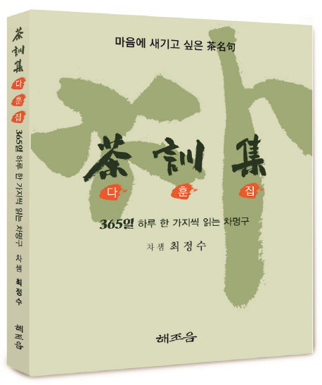 다훈집